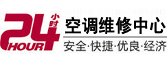 商丘24小时空调维修服务中心